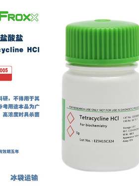 BioFroxx 德国进口实验试剂 1302GR005 四环素盐酸盐Tetracycline HCl 5g/瓶 2-8度保存