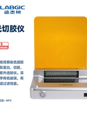 LABGIC BL-15 蓝光切胶仪超薄凝胶成像仪染色LED蓝光凝胶核酸蛋白紫外投射仪 160mm×70mm
