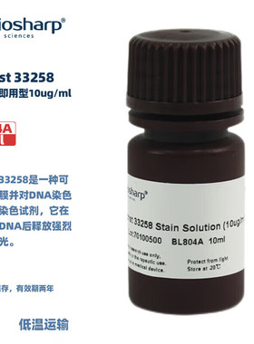 BIOSHARP LIFE SCIENCES 白鲨 BL804A Hoechst 33258染色试剂（即用型 10ug/ml）10ml/瓶 1瓶