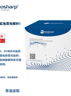 BIOSHARP BL1031A DiI (细胞膜红色荧光探针) 10mg/盒