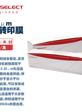 LABSELECT 甄选 TM-NC-R/S/XS-22/45 NC转印膜,0.22/0.45μm(7.4cmx8.5cm)(10cmx15cm)10张/包5/张/包