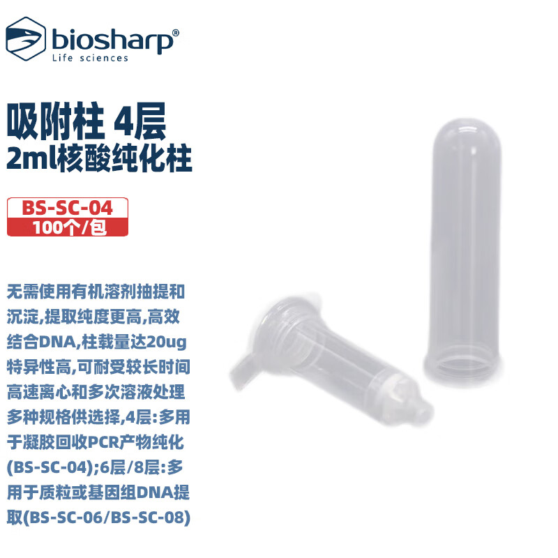 白鲨实验耗材核酸纯化柱/吸附柱
