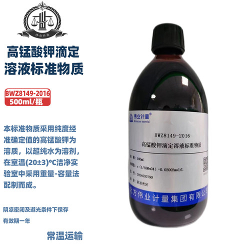 高锰酸钾滴定溶液标准物质