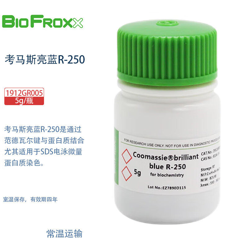 BioFroxx生物化学试剂考马斯亮蓝