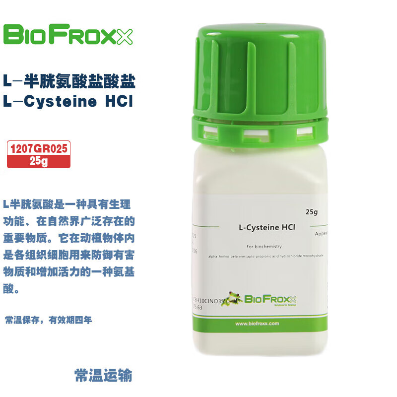 生物化学试剂L-半胱氨酸盐酸盐
