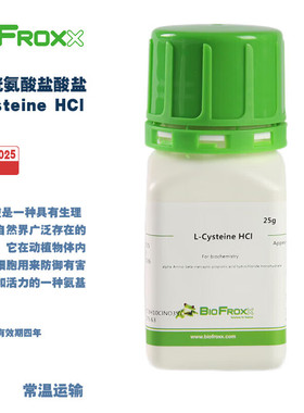 BioFroxx 德国进口实验试剂 1207GR025 1207GR100 L-半胱氨酸盐酸盐L-Cysteine HCl 25g/瓶 100g/瓶