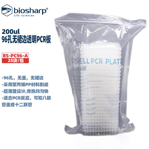 白鲨实验耗材96孔PCR板