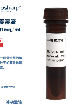 BIOSHARP LIFE SCIENCES 白鲨 BL720A BL720B 赤霉素溶液(GA3)1mg/ml 1ml/支 5*1ml/支
