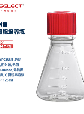 LABSELECT甄选 17121/17221/17321/17421 125ml/250ml/500ml/1000ml三角细胞培养瓶摇菌瓶锥形密封盖PC玻璃瓶