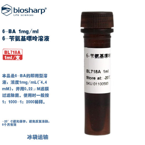 白鲨6-苄氨基嘌呤溶液（6-BA）