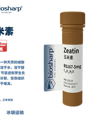 BIOSHARP LIFE SCIENCES 白鲨 BS167-5mg BS167-50mg 玉米素Zeatin 5mg/瓶 50mg/瓶