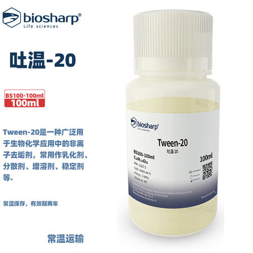 BIOSHARP白鲨 BS100-100ml BS100-500/1000ml 吐温-20 Tween-20