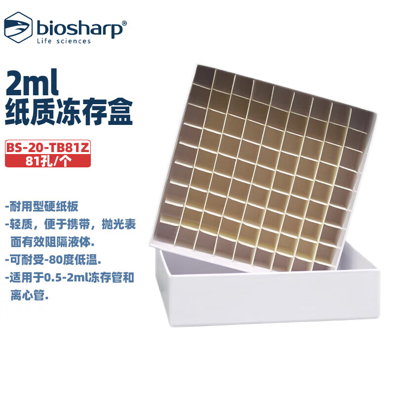 白鲨实验耗材纸质冻存盒(防水款)
