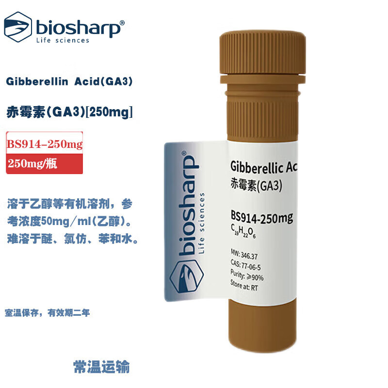 白鲨生物化学试剂赤霉素