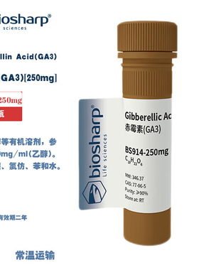 BIOSHARP LIFE SCIENCES 白鲨 BS914-250mg BS914-1g BS914-25g 赤霉素(GA3)/Gibberellin Acid(GA3)