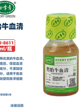 四季青 70220-8611类胎牛血清80230-6412新生牛血清40212-8615/40151-8615牛血清13011-0311欧洲源胎牛血清