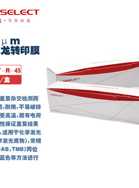 LABSELECT 甄选 TM-NY-R/S/XS-45 N+尼龙转印膜,0.45μm(10cmx15cm)(7.4cmx8.5cm)亲水膜 10张/包5张/包/卷