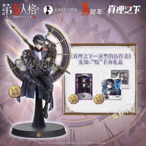 【预售】《真理之下-漆黑的彷徨者》先知“黯”手办礼盒普通版