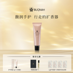 BUQNAH朴珂娜 馥润护手霜50g