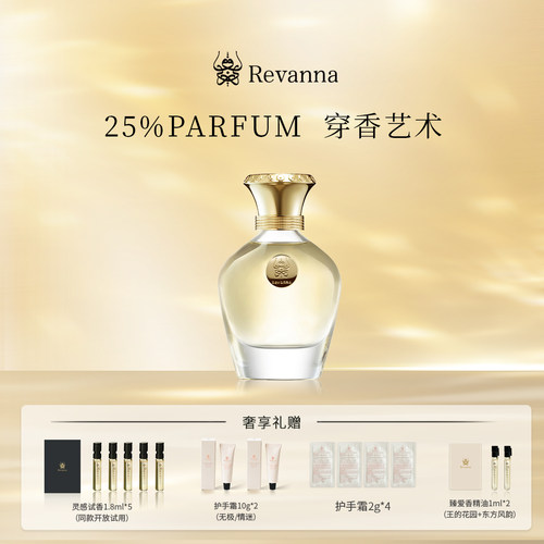 Revanna芮珐纳灵感起源系列昭华流光香水68ml 檀香皮革清冷木质