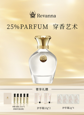 Revanna芮珐纳芮珐纳寻影追光瑰意琦行香水68ml青涩温柔