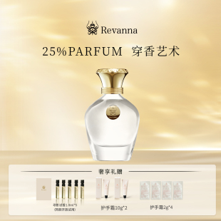 Revanna芮珐纳芮珐纳寻影追光瑰意琦行香水68ml青涩温柔