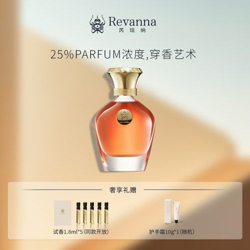 REVANNA寻影追光勿扰香水68ml