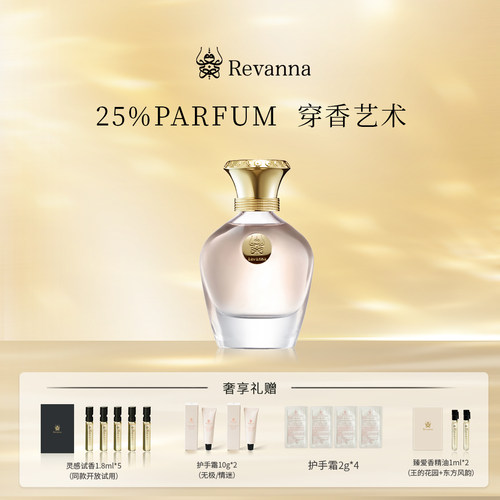 Revanna芮珐纳灵感起源系列米迦勒的守护香水68ml木质鸢尾温润