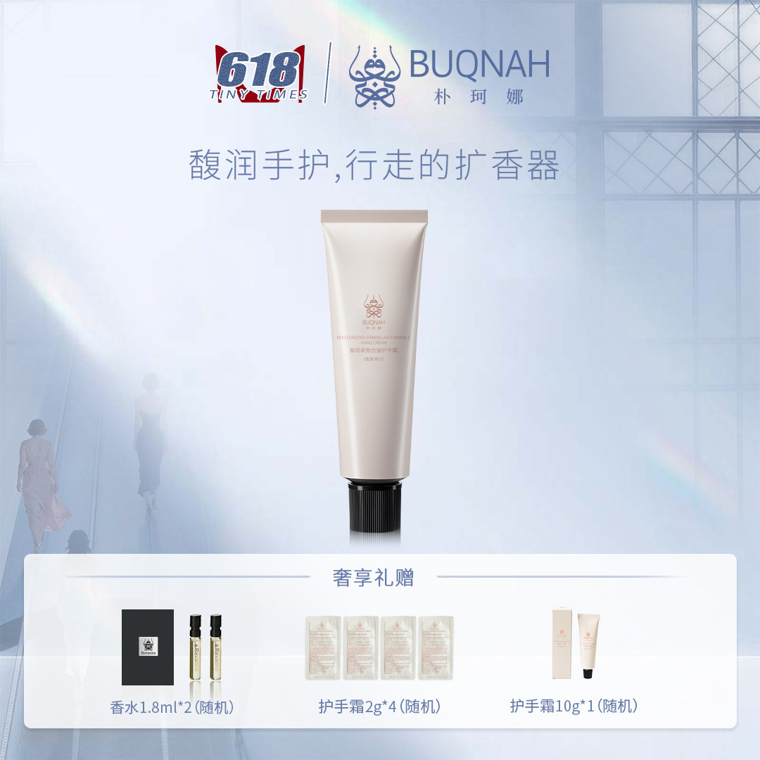 BUQNAH朴珂娜【520大促】馥润护手霜50g