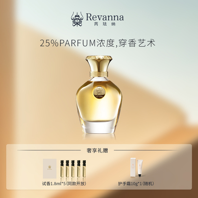 Revanna芮珐纳 灵感起源情迷巴比伦香水68ml豆蔻沉香