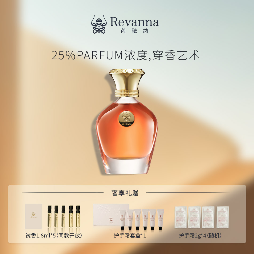 REVANNA寻影追光勿扰香水68ml