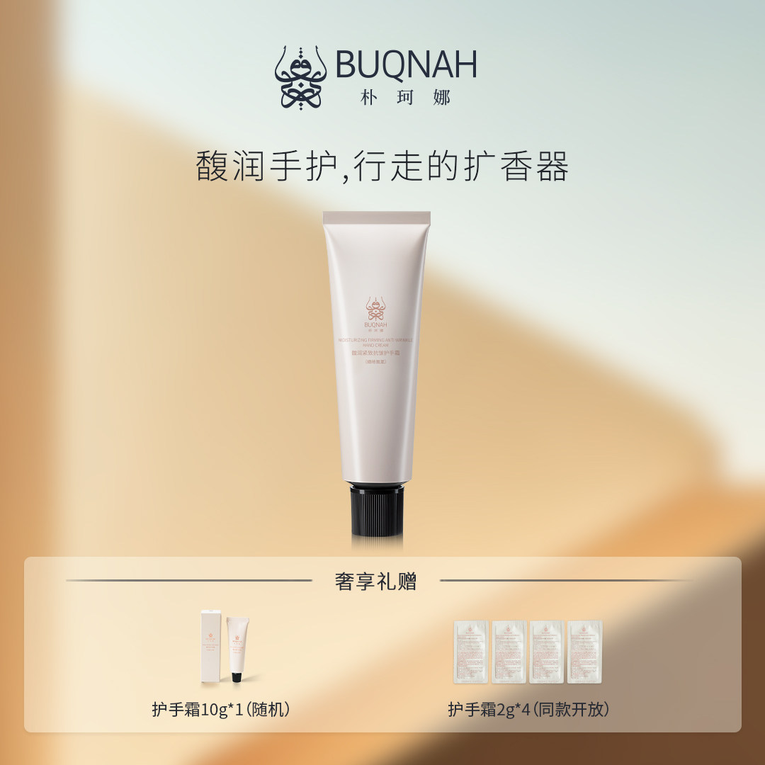 BUQNAH朴珂娜 馥润护手霜50g