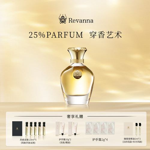 Revanna芮珐纳灵感起源系列情迷巴比伦香水68ml沉香豆蔻柔软辛辣