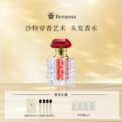 Revanna芮珐纳臻爱系列瑰意琦行香精油15ml玫瑰雪松知性优雅