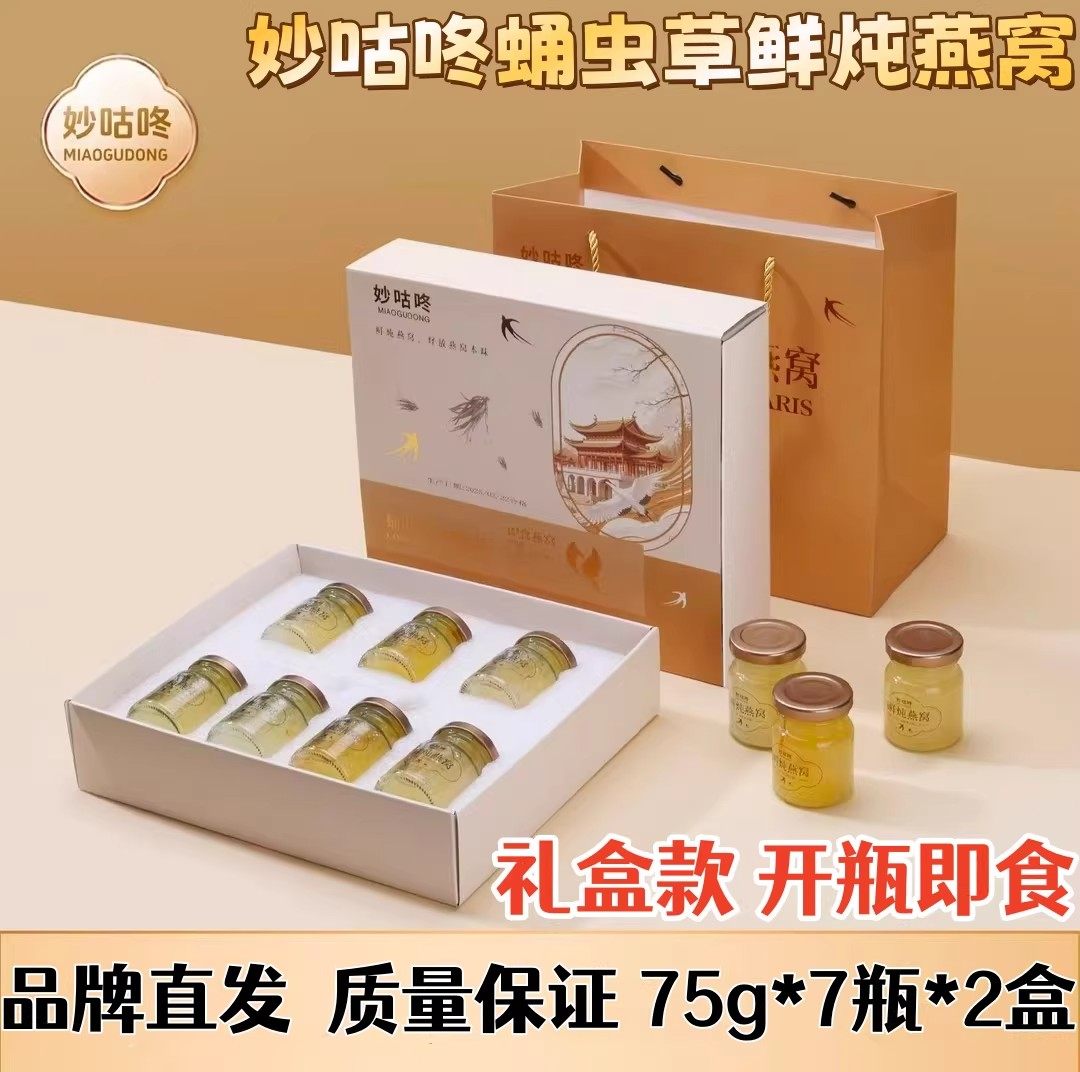妙咕咚蛹虫草鲜炖燕窝0添加75g*7瓶*2盒开瓶即食营养代餐,传统滋补营养品,鲜炖即食燕窝,淘宝优惠券,粉丝福利购,淘宝优惠卷