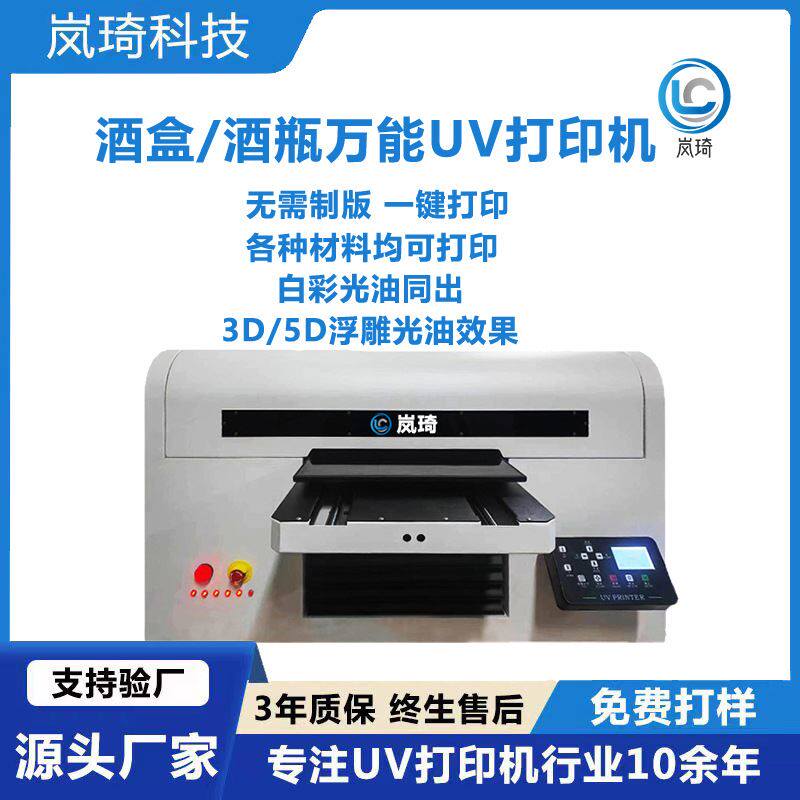 木盒礼盒水晶标LOGO数码印刷机异形曲面酒瓶水晶UV转印贴uv打印机使用感如何?