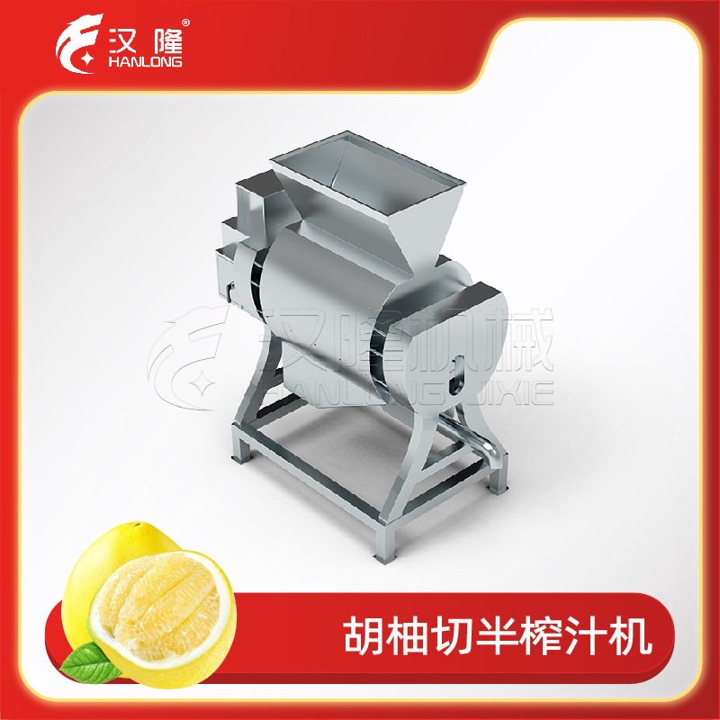 全自动商用不锈钢胡柚切半榨汁机柠檬菠萝橙橘去皮去籽水果榨汁机