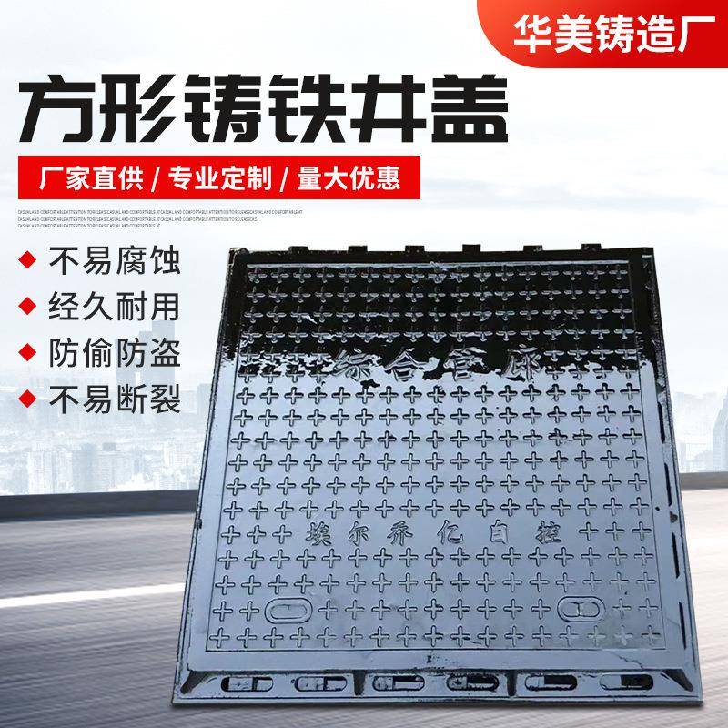 球墨铸铁方形井盖电力检查井盖电缆水表井盖源头厂家