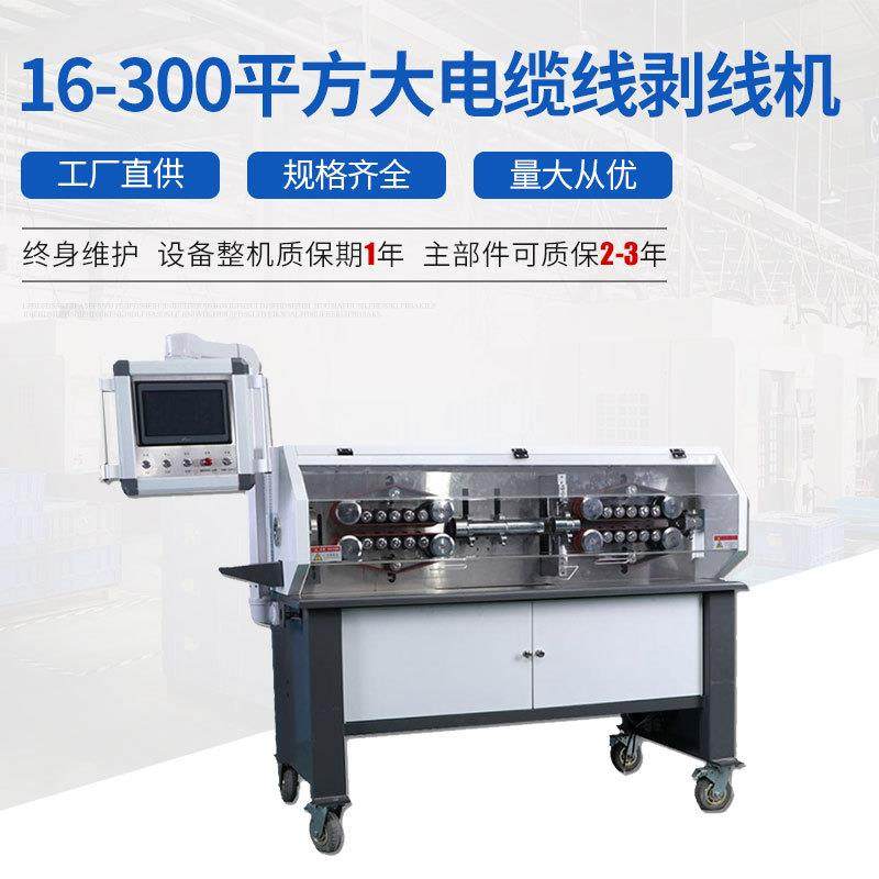 全自动电脑大16-300平方大电缆线剥线机排线剥皮带分线机,五金/工具,剥线机,淘宝优惠券,粉丝福利购,淘宝优惠卷