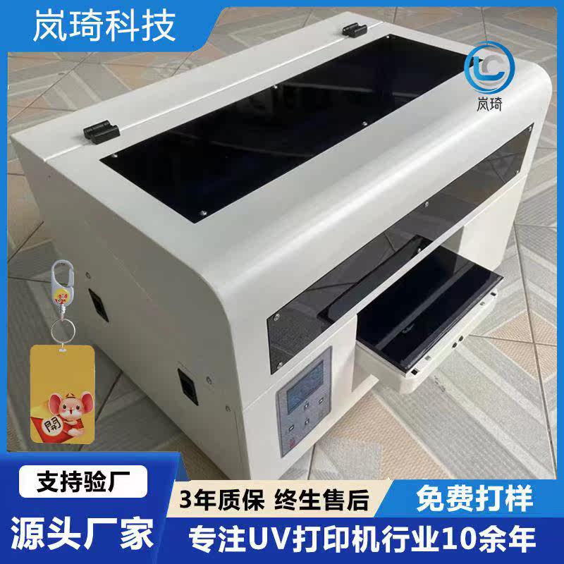 经济型A4军牌UV打印机金属钥匙扣打印彩色照片数码喷墨印刷设备怎么样,好用不?