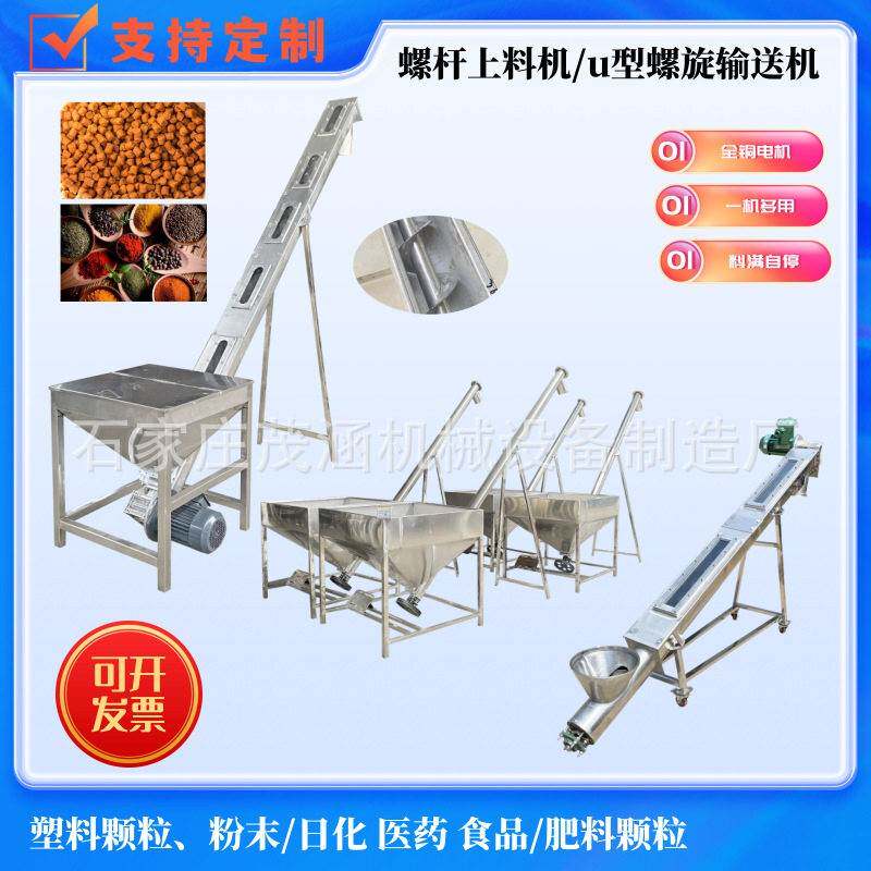 尿素螺旋上料机不锈钢绞龙提升机粉末喂料机塑料螺杆上料机