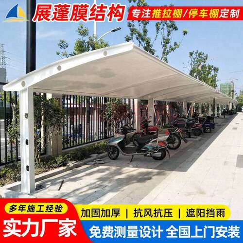 钢膜结构膜结构电动车停车棚小区电车抗冲击钢架钢构遮阳