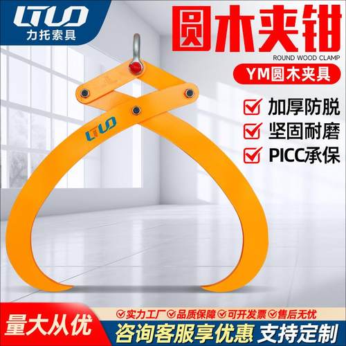 YM圆木夹具大开口防脱圆木夹钳园林树木圆木1T起重夹钳钢管圆木夹