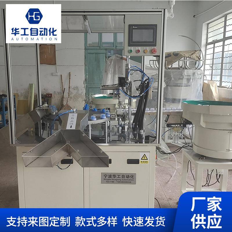 厂家瓶盖装配设备全自动瓶盖组装机拧紧设备工业机械自动化现货