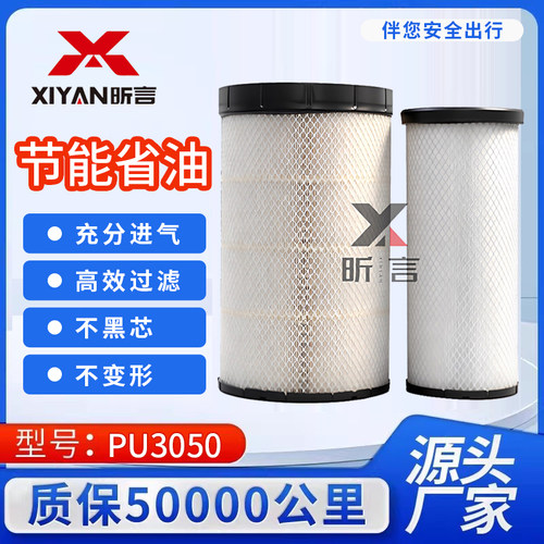 昕言PU3050东风天龙雷诺空气滤芯德龙X3000 乘龙H5H7 空滤AF26433
