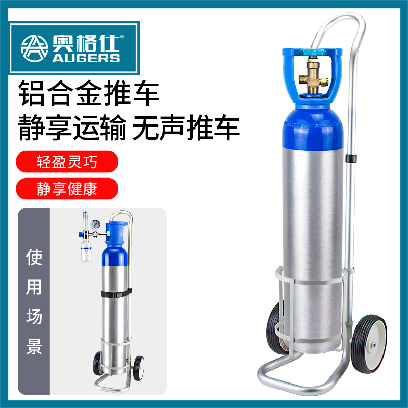 铝合金氧气瓶推车医用手推车环柄氧气瓶小推车5L/10L家用搬运医院