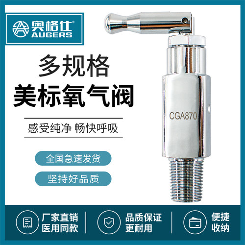 氧气瓶氧气阀门cga870
