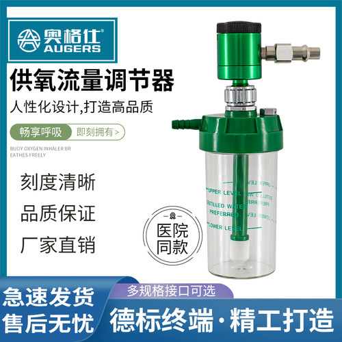 中心供氧流量调节器德标终端国标接口湿化瓶一体医院同款