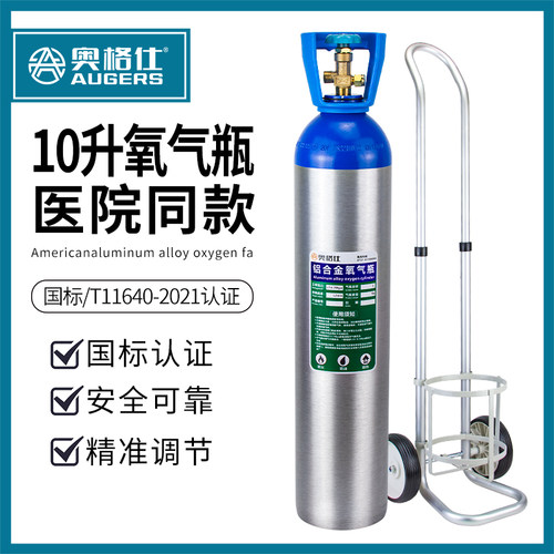 医用家用铝钢氧气瓶奥格仕