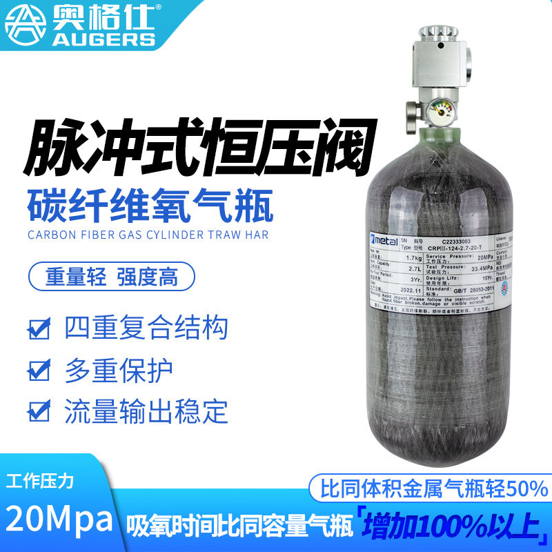 碳纤维脉冲式肺式氧气瓶供氧器便携式氧气罐1.6L2L2.4L2.7L6.8L9L